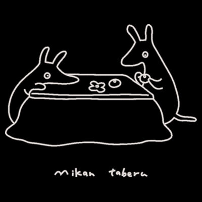 ミカンたべる  デザイン